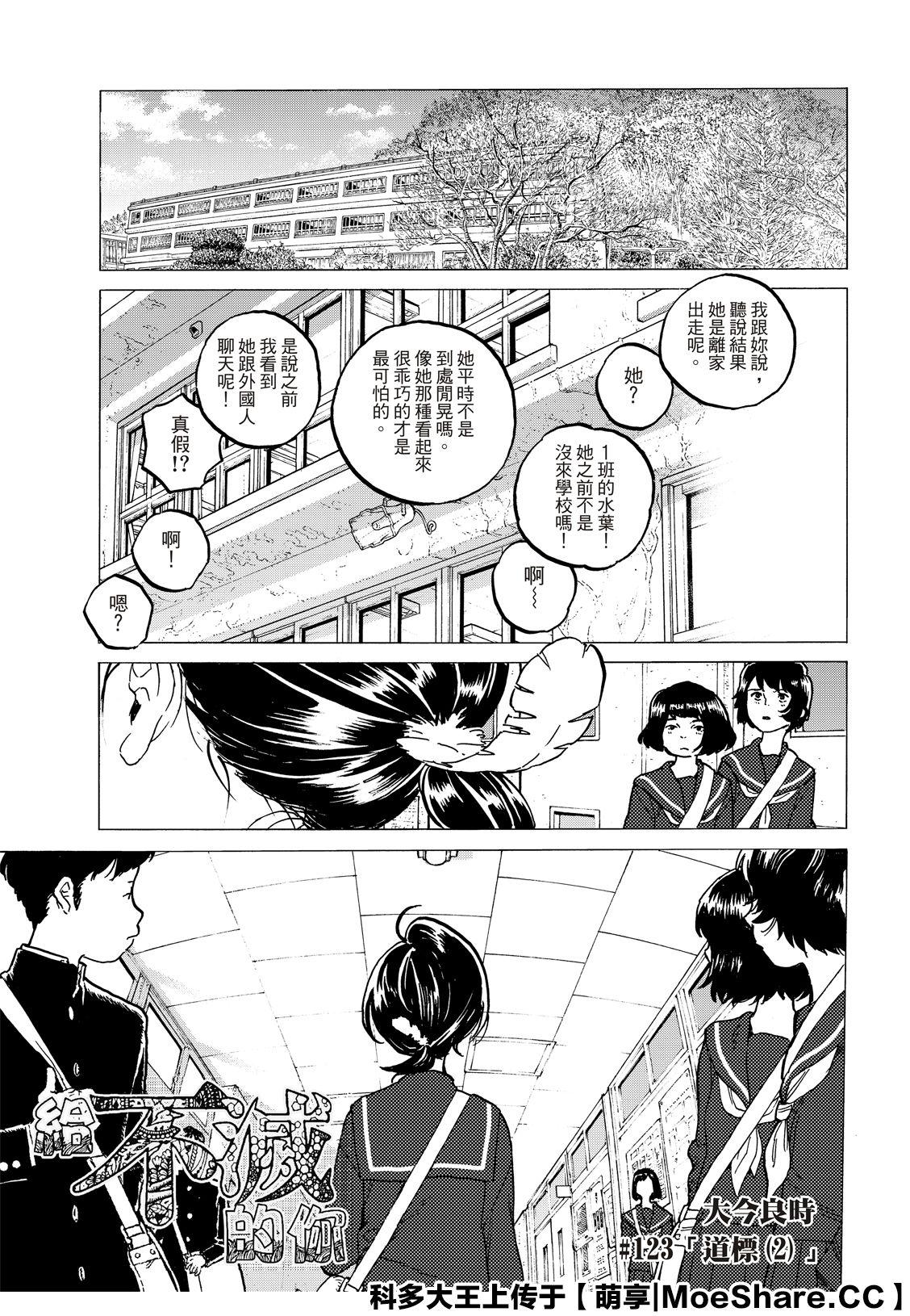 致不灭的你第一集漫画,第123话 （2）3图