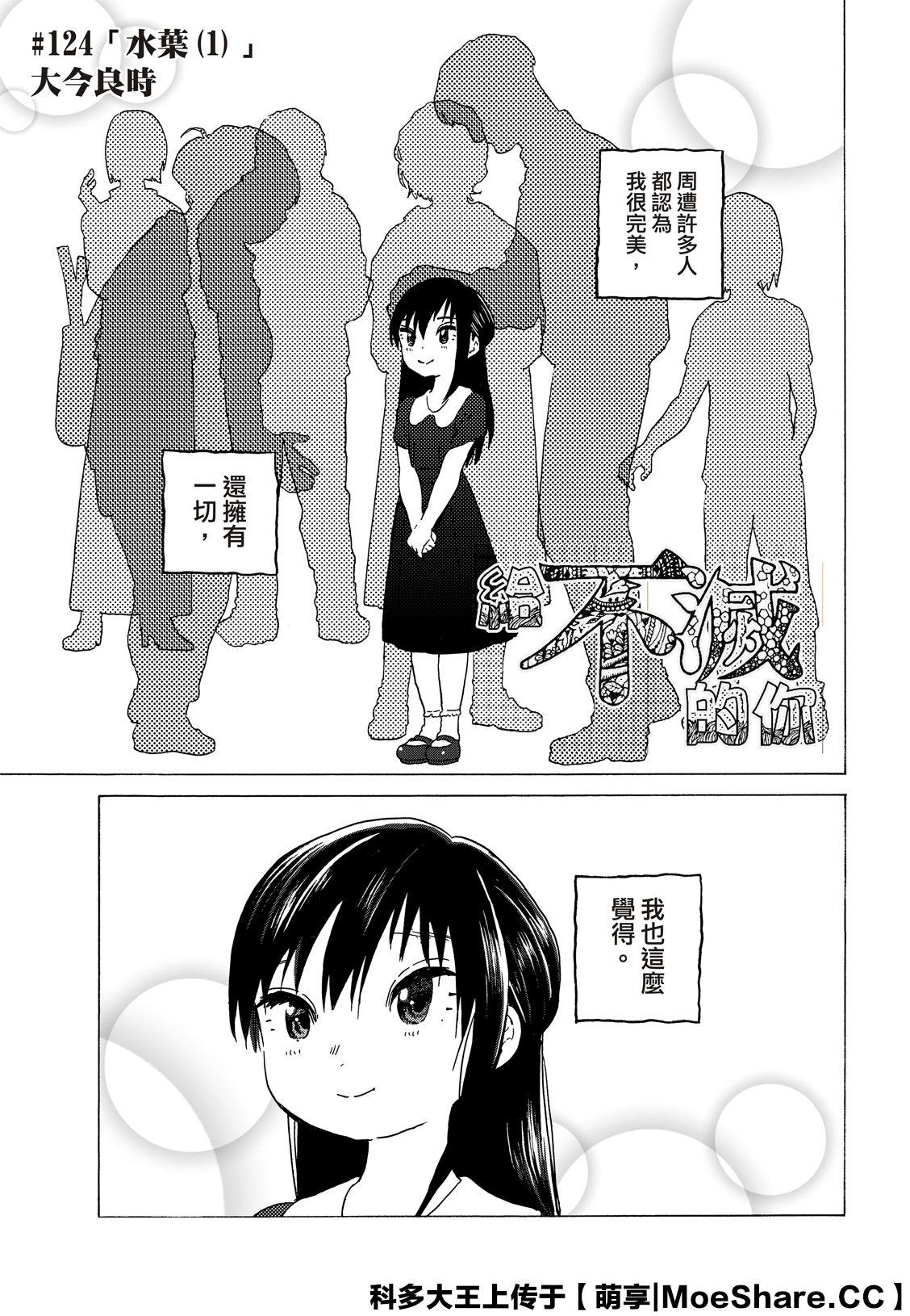 致不灭的你第一集漫画,第124话 （1）3图