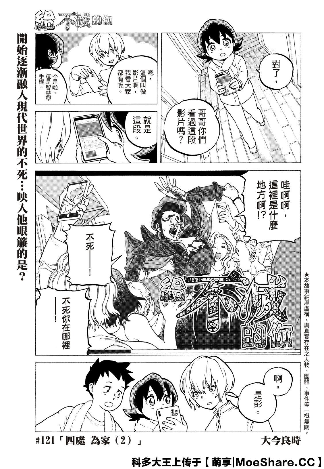 致不灭的你星辰影院漫画,第121话 （2）3图