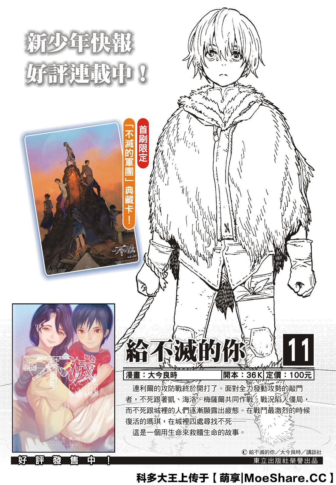 致不灭的你漫画免费观看完整版下拉漫画,第118话 限制（1）2图