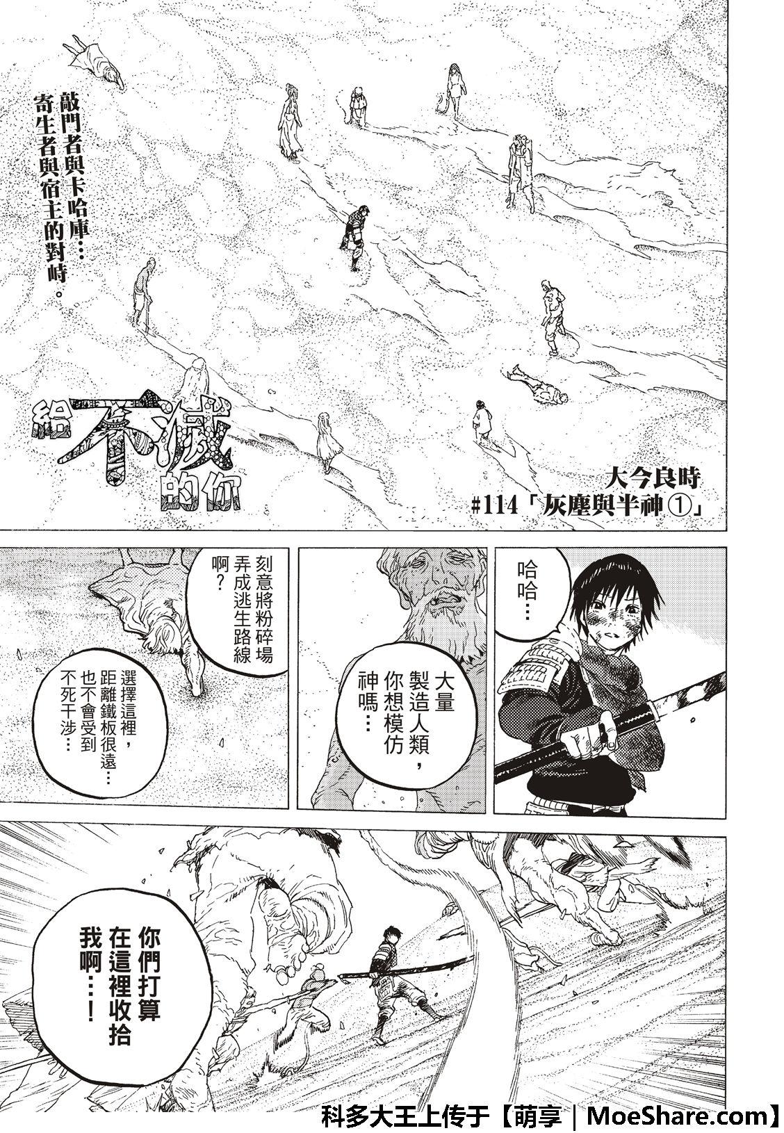 致不灭的你漫画免费观看完整版下拉漫画,第114话 灰尘与半神（1）3图
