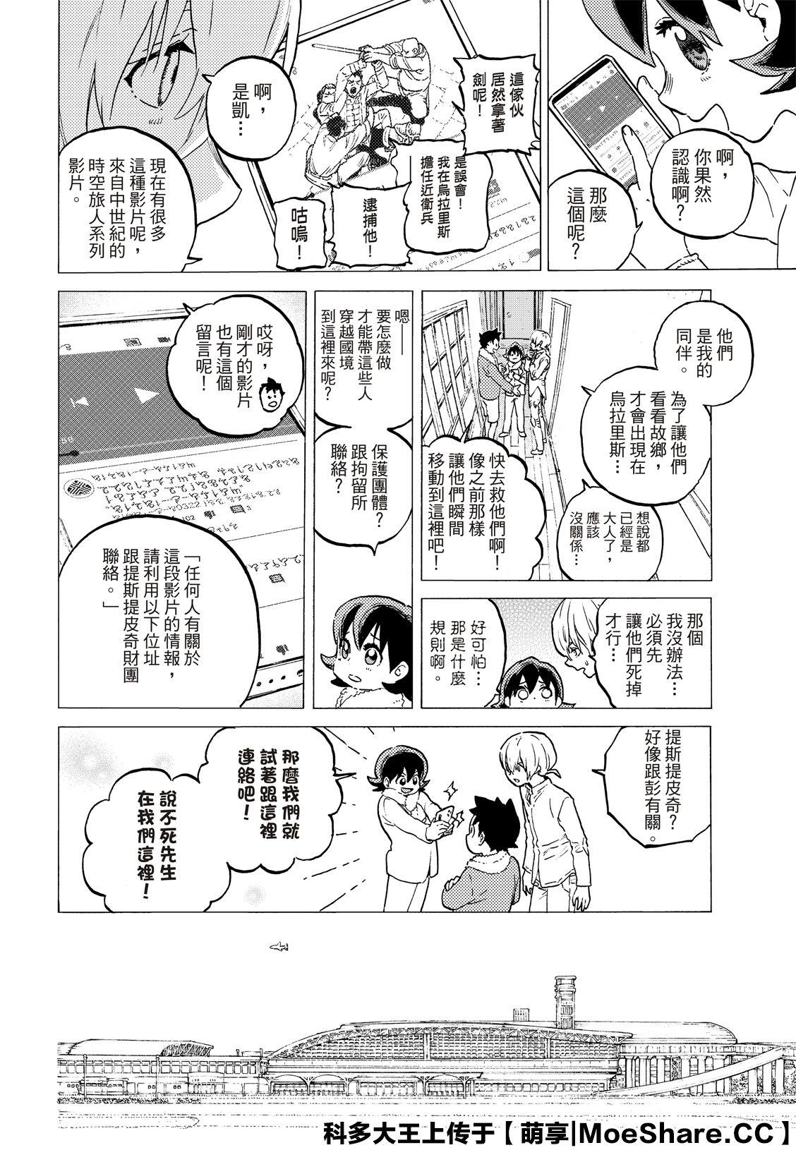 致不灭的你星辰影院漫画,第121话 （2）4图