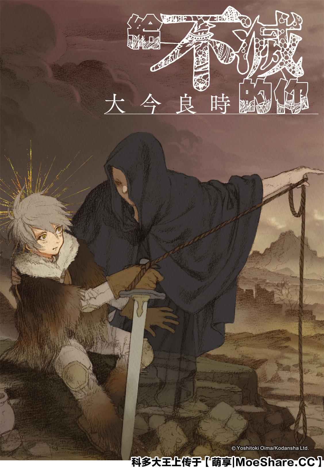 致不灭的你无广告漫画,第121话 （1）1图