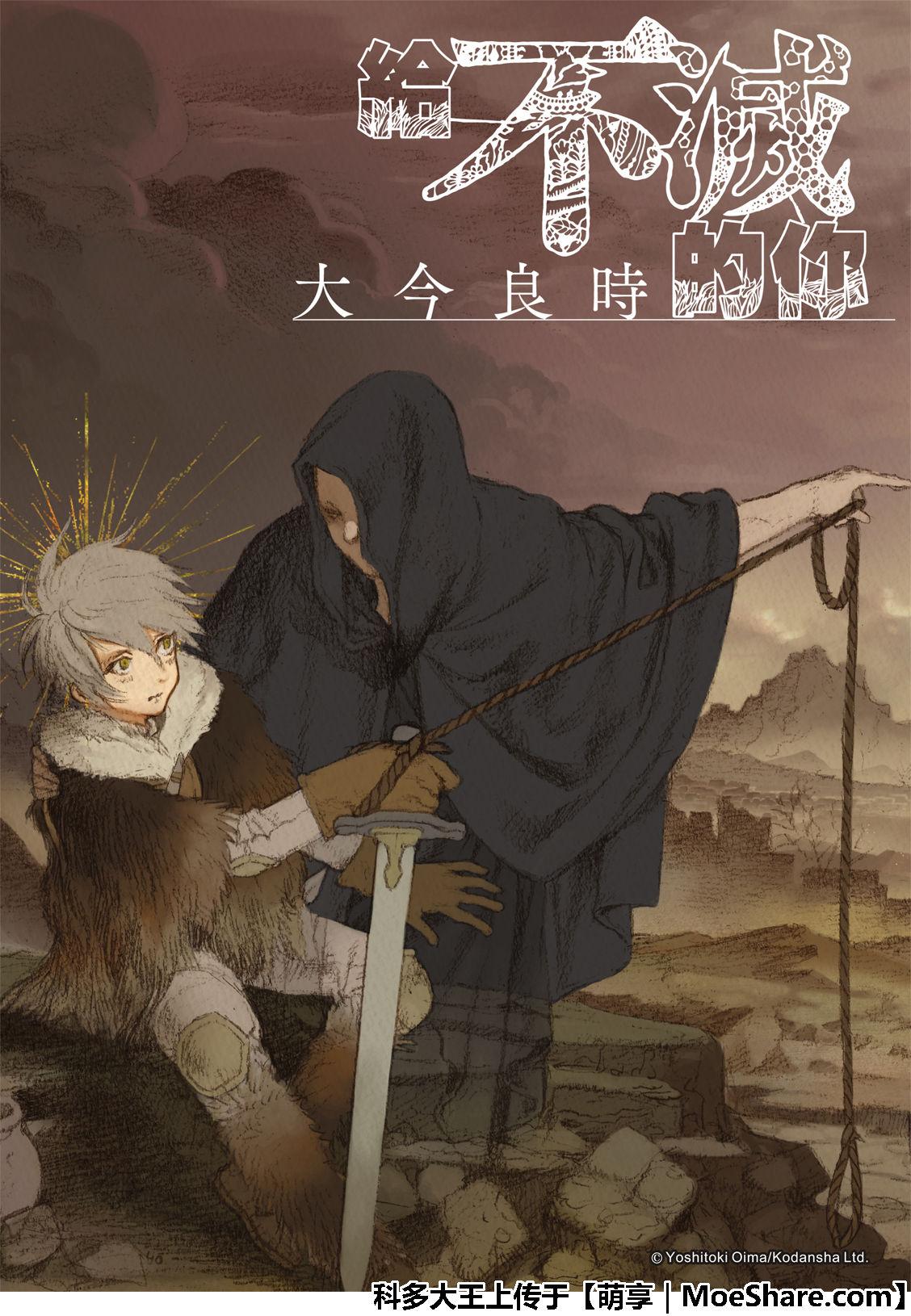 致不灭的你漫画免费观看完整版下拉漫画,第114话 灰尘与半神（1）1图