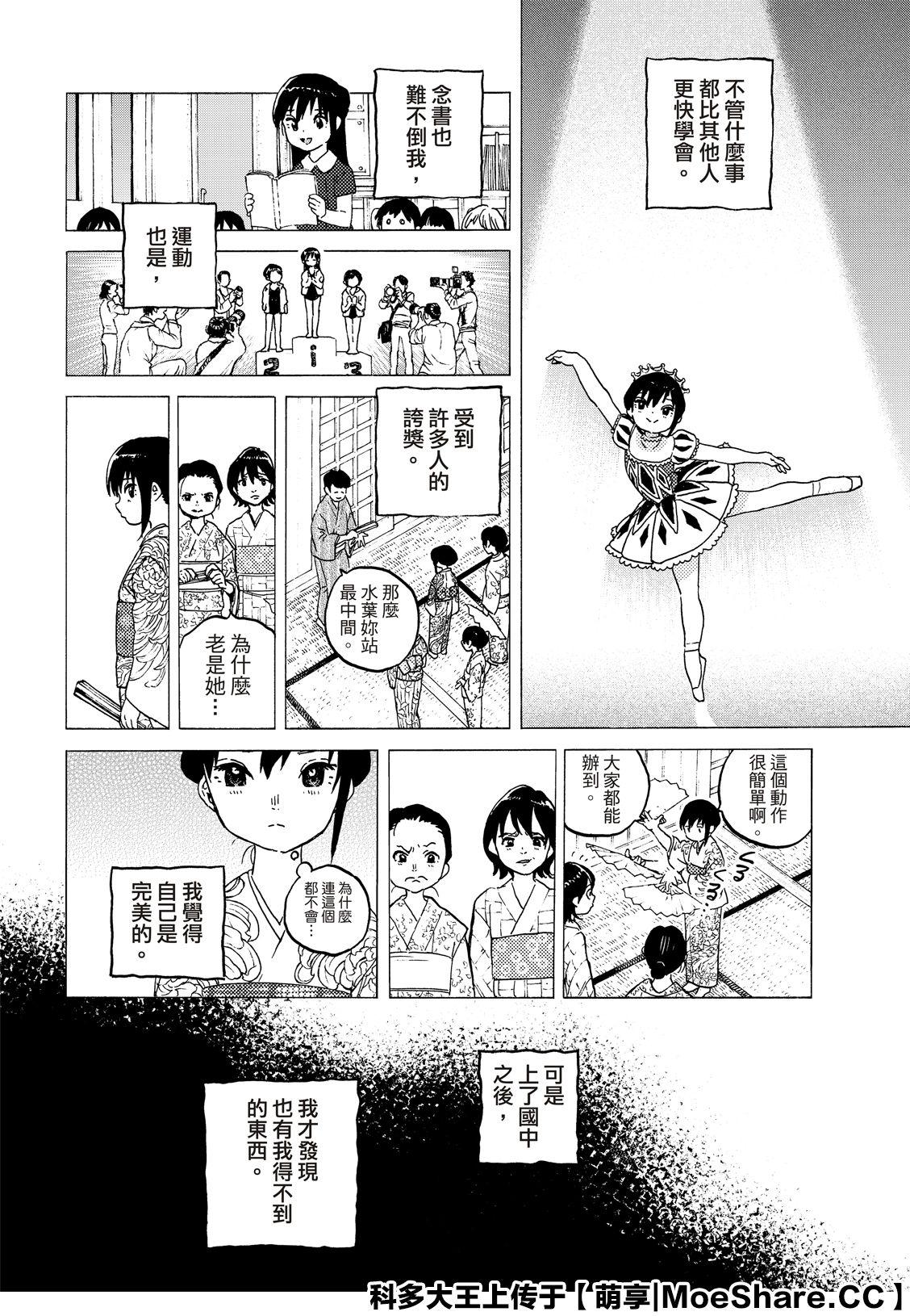 致不灭的你第一集漫画,第124话 （1）4图