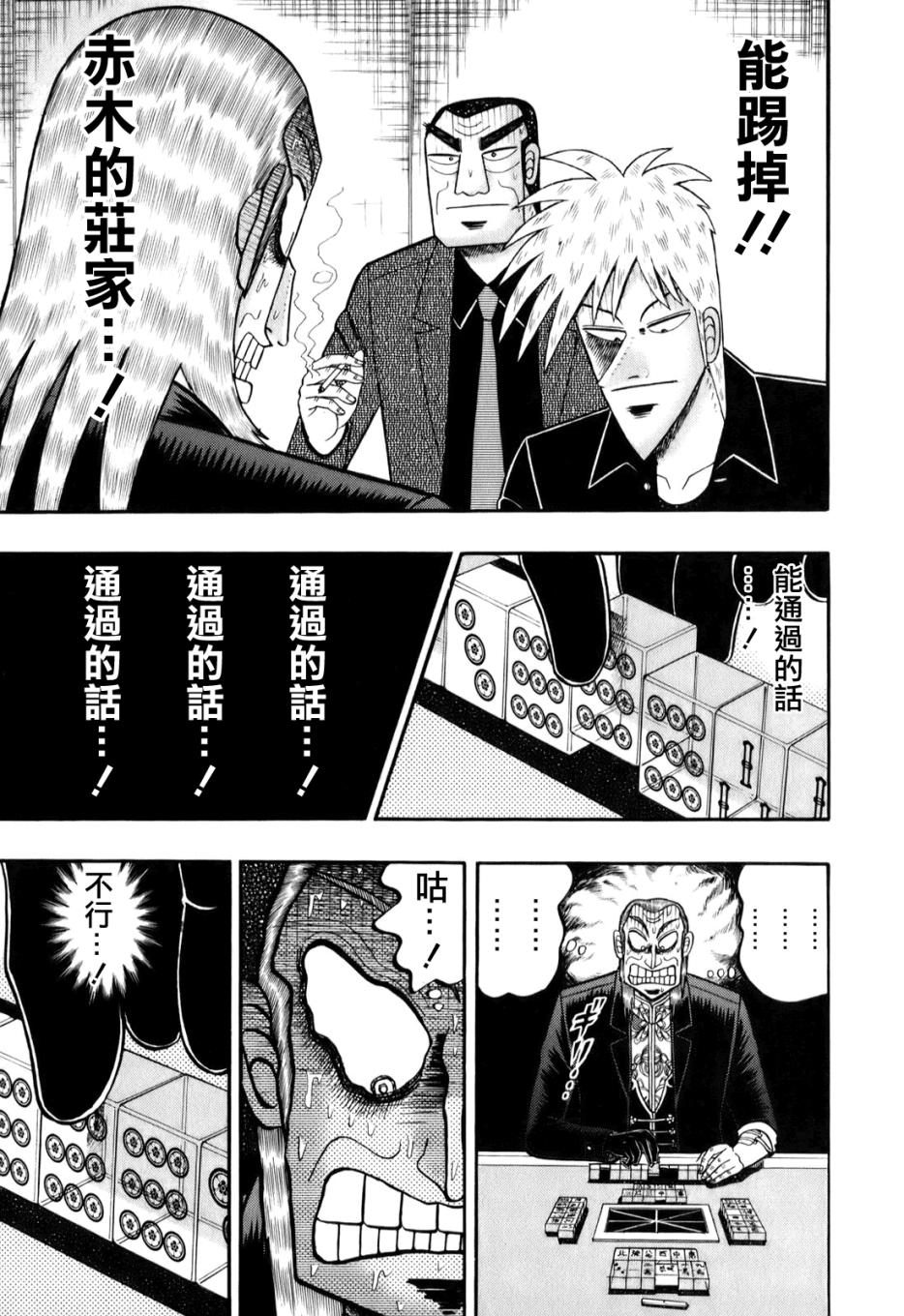 斗牌传说真人版电视剧全集免费漫画,第197话3图