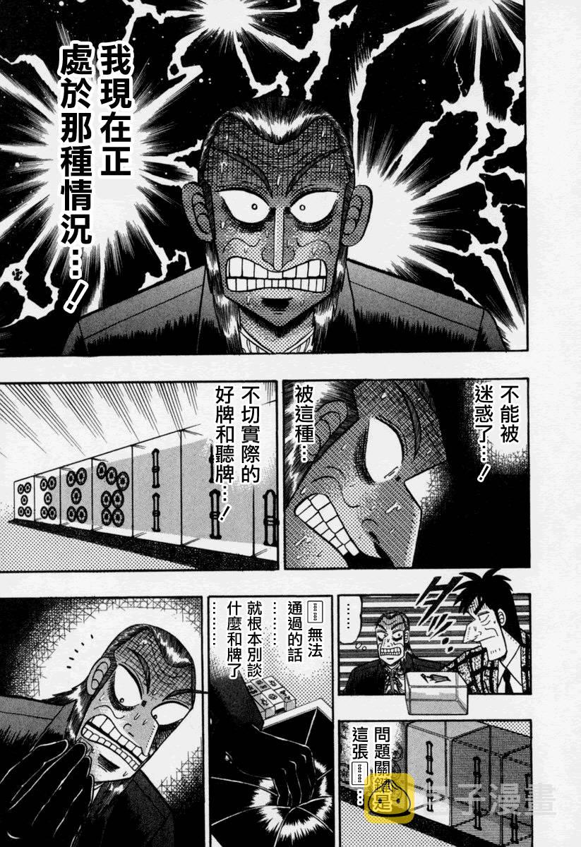 斗牌传说真人版第一季迅雷下载漫画,第147话5图