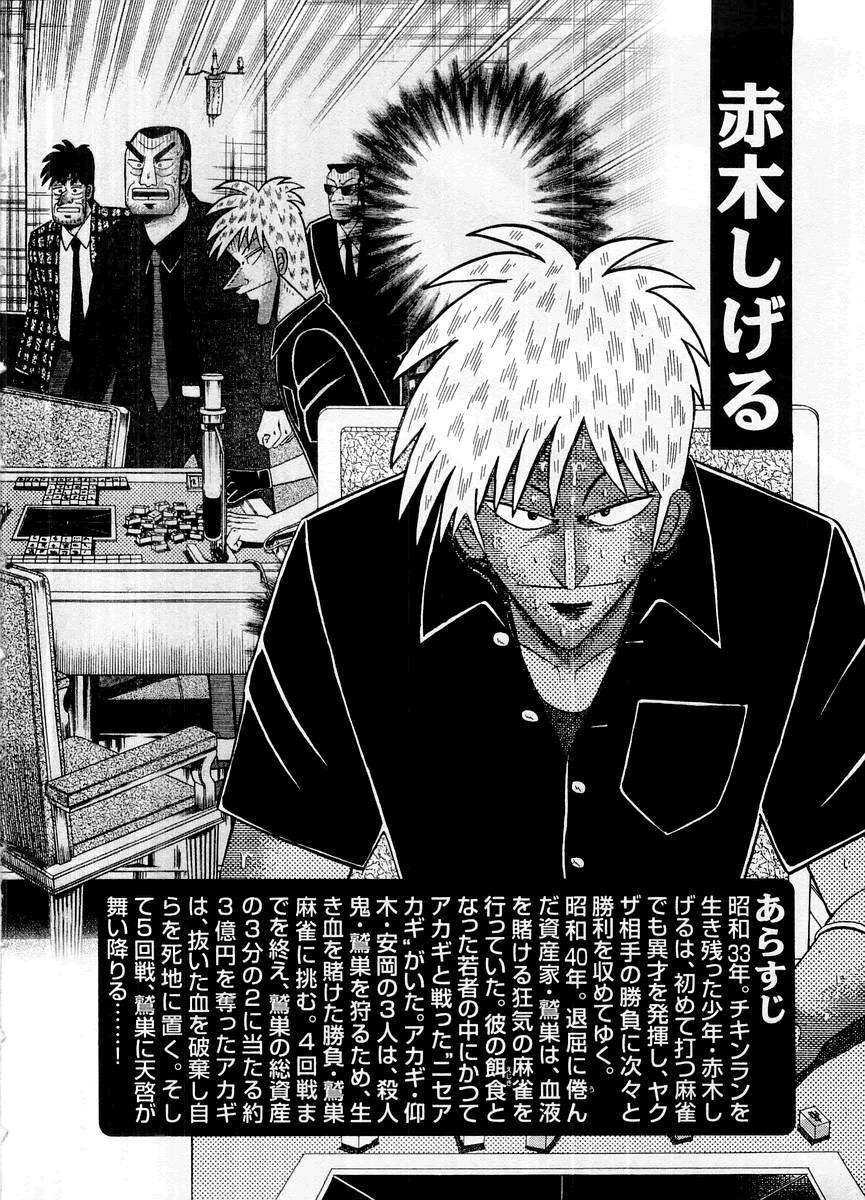 斗牌传说杯直播漫画,第14卷(117-125)4图