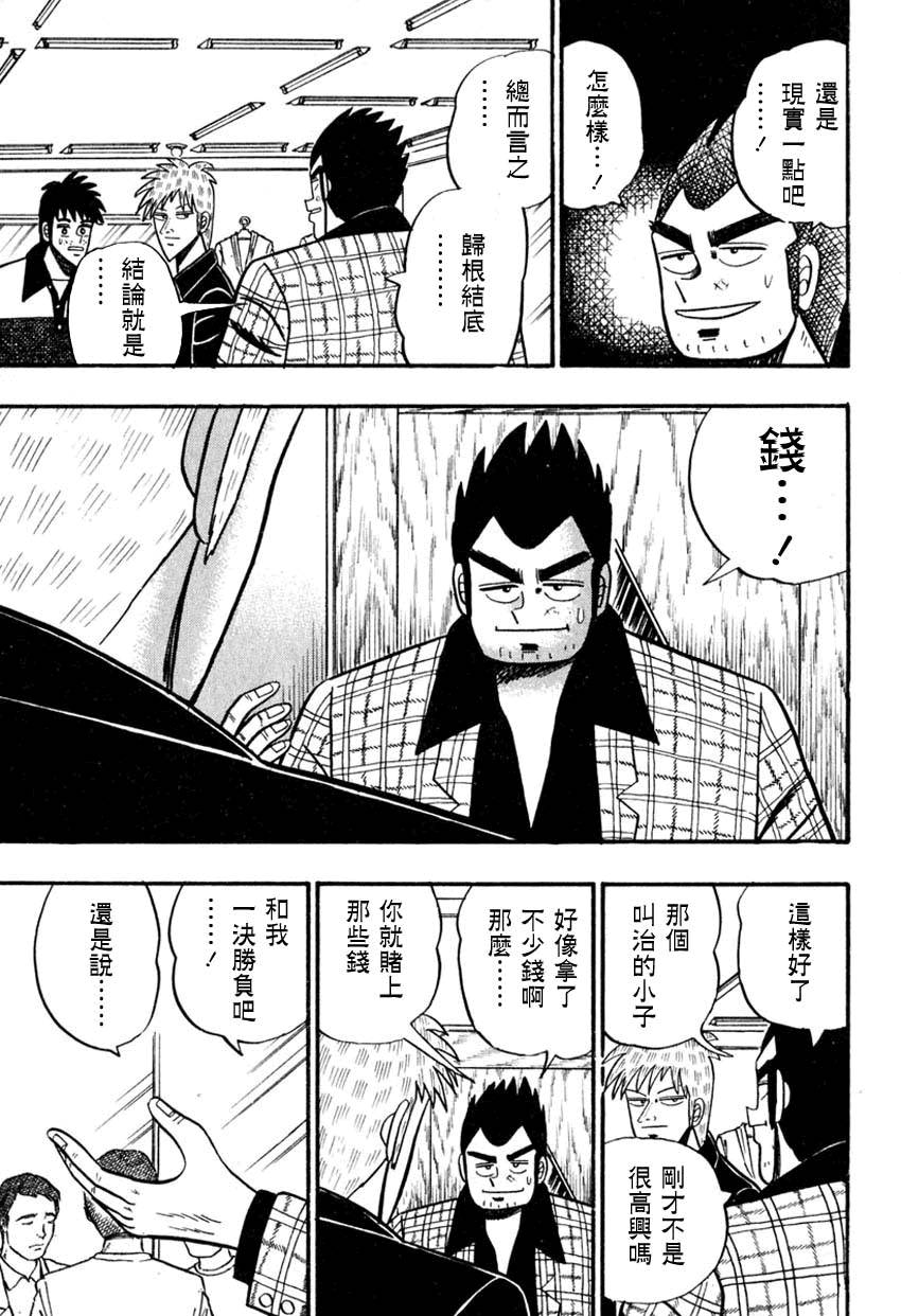 斗牌传说真人版第一季迅雷下载漫画,第53话(仲井篇)4图
