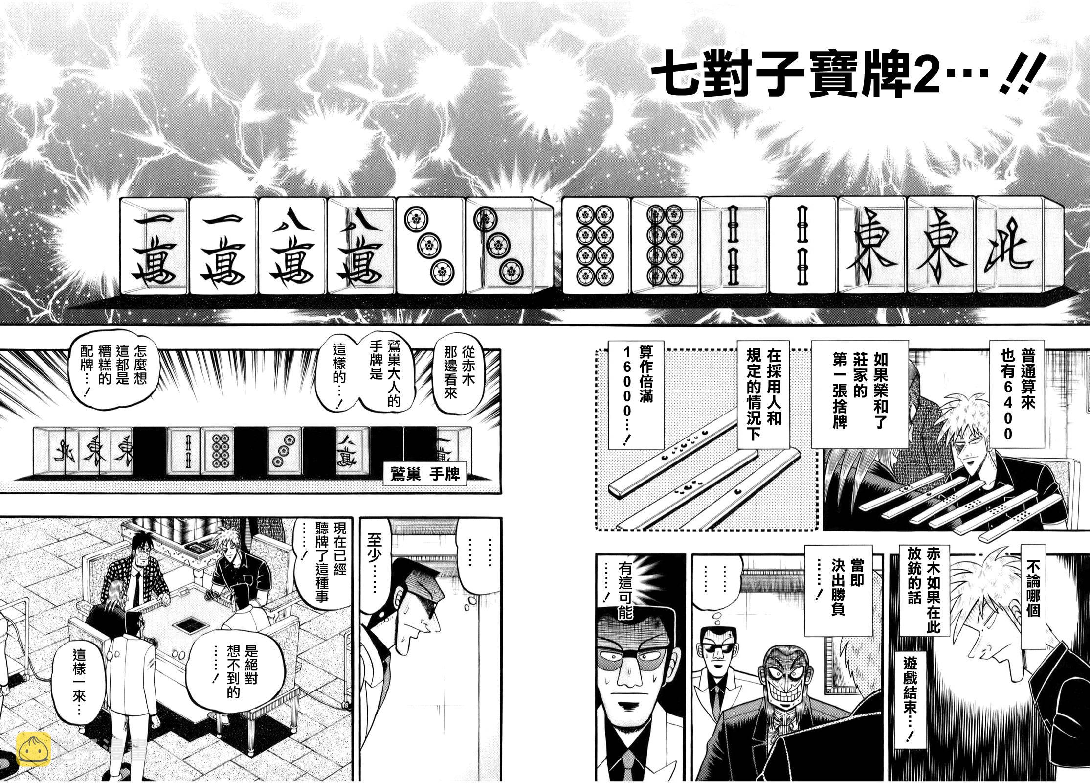 斗牌传说真人版第一季迅雷下载漫画,第201话2图