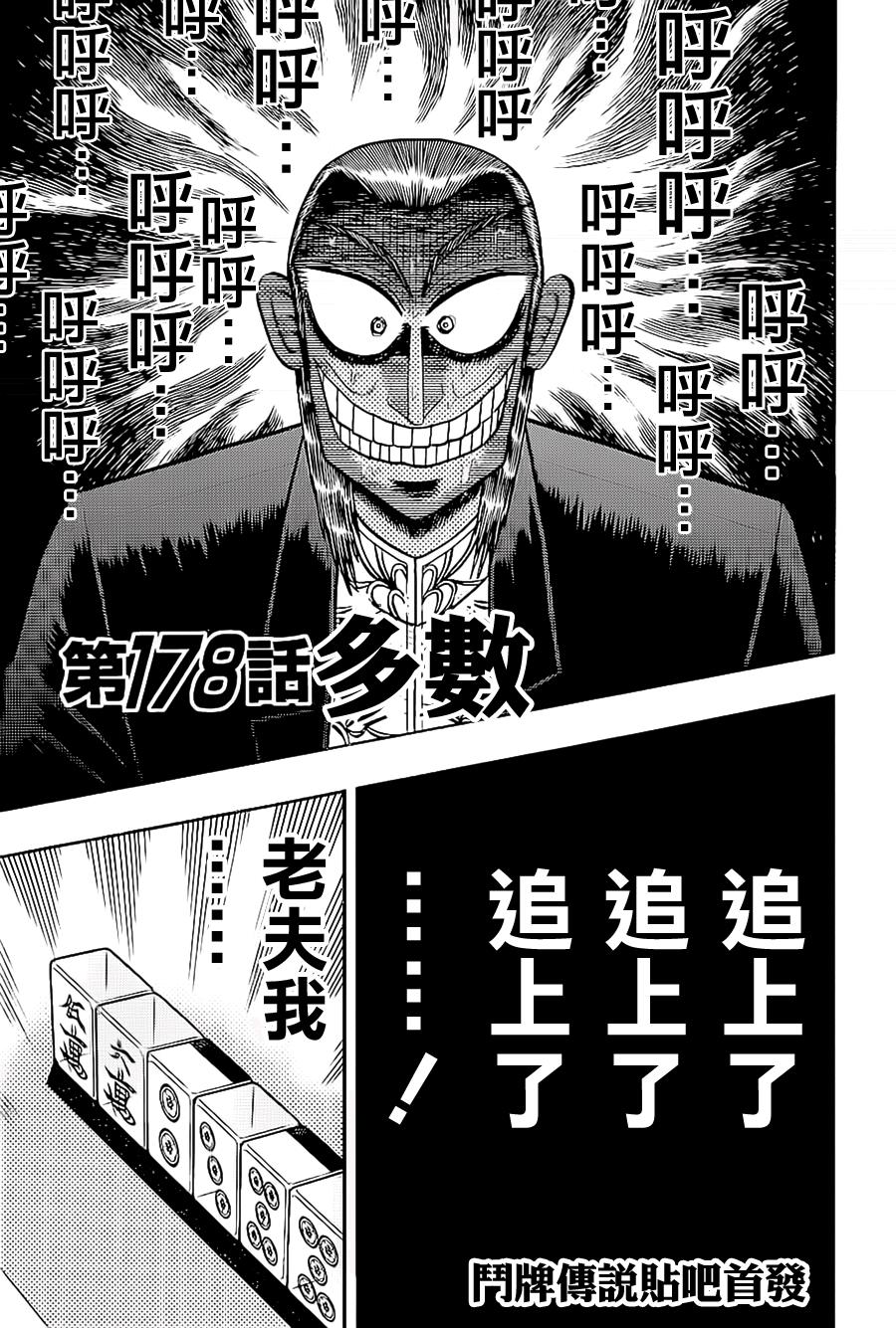 斗牌传说杯直播漫画,第178话1图