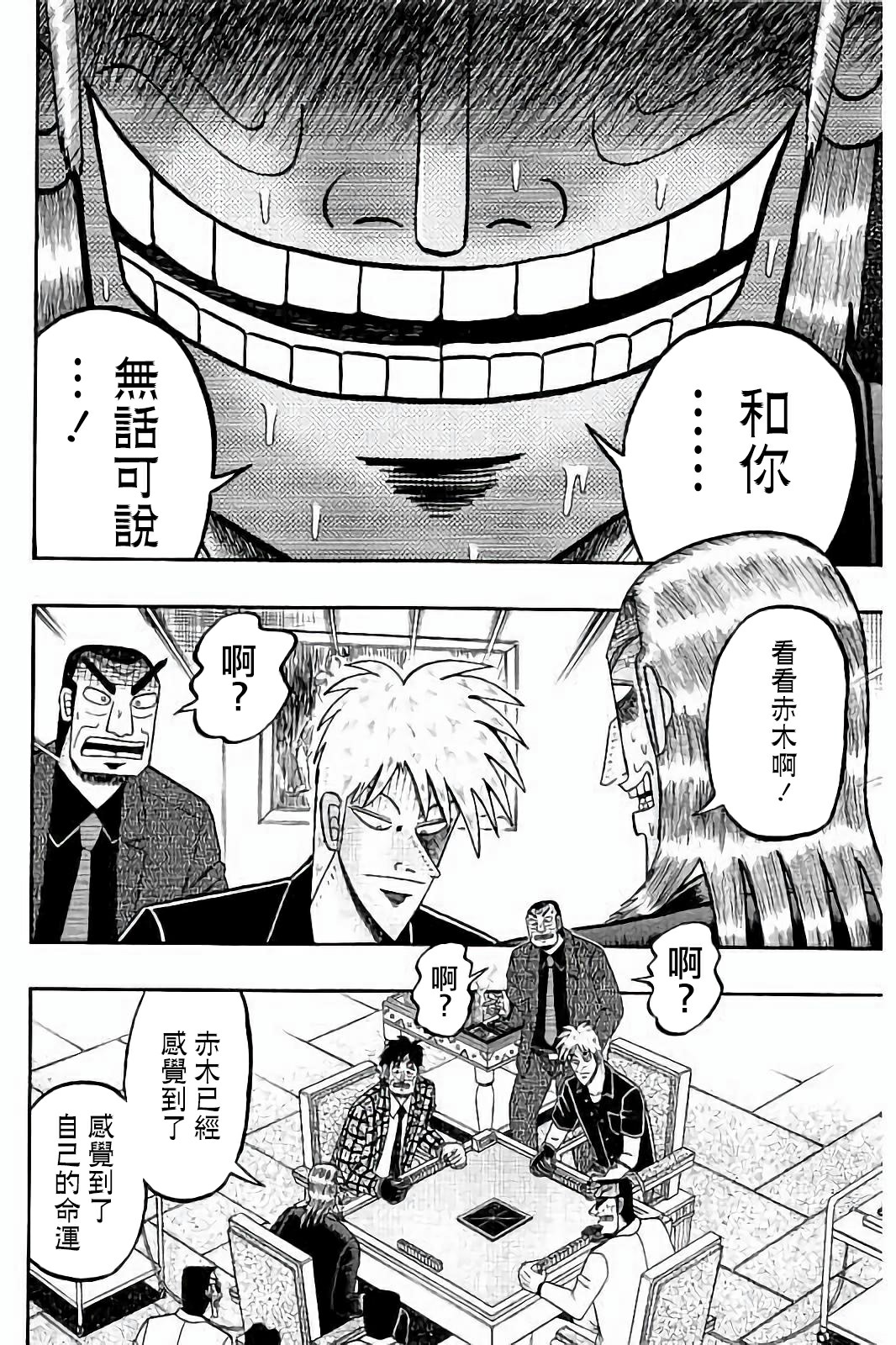 斗牌传说真人版第一季迅雷下载漫画,第267话4图