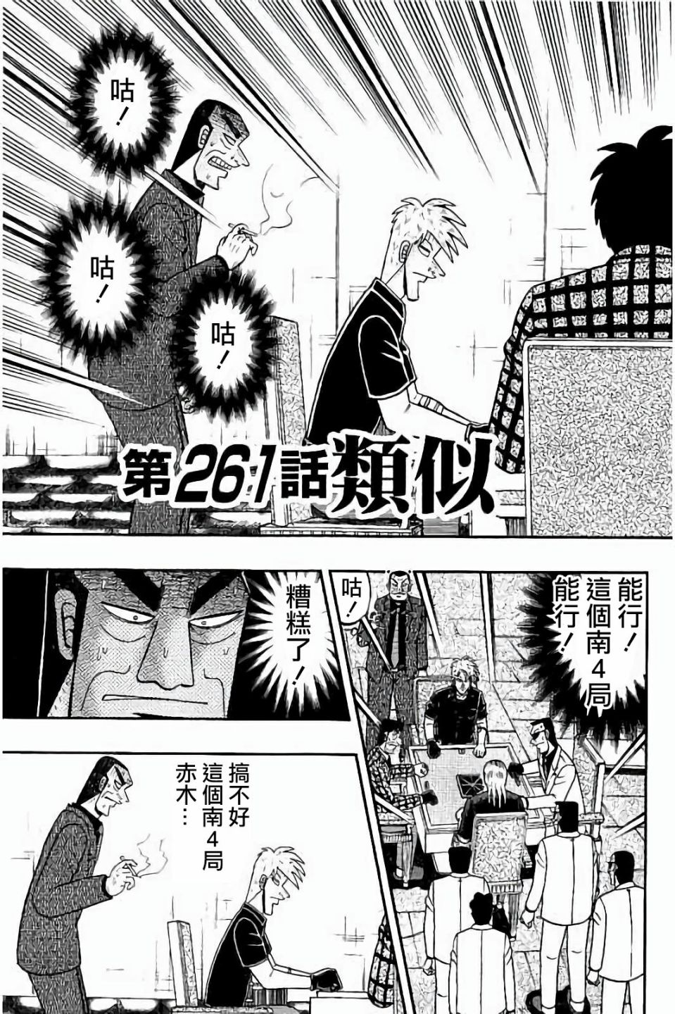 斗牌传说第三季漫画,第261话3图