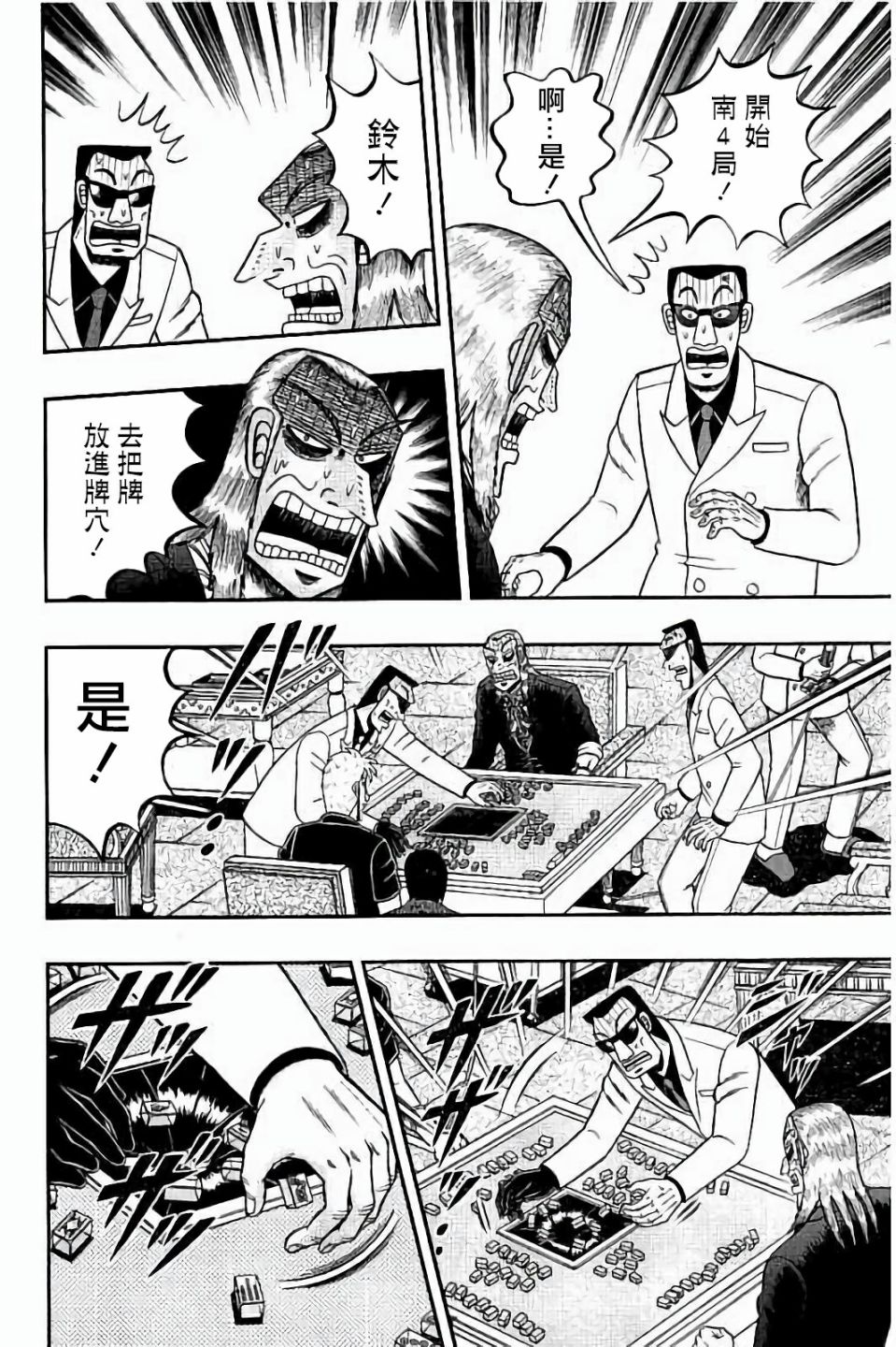 斗牌传说日剧1-3季漫画,第258话4图