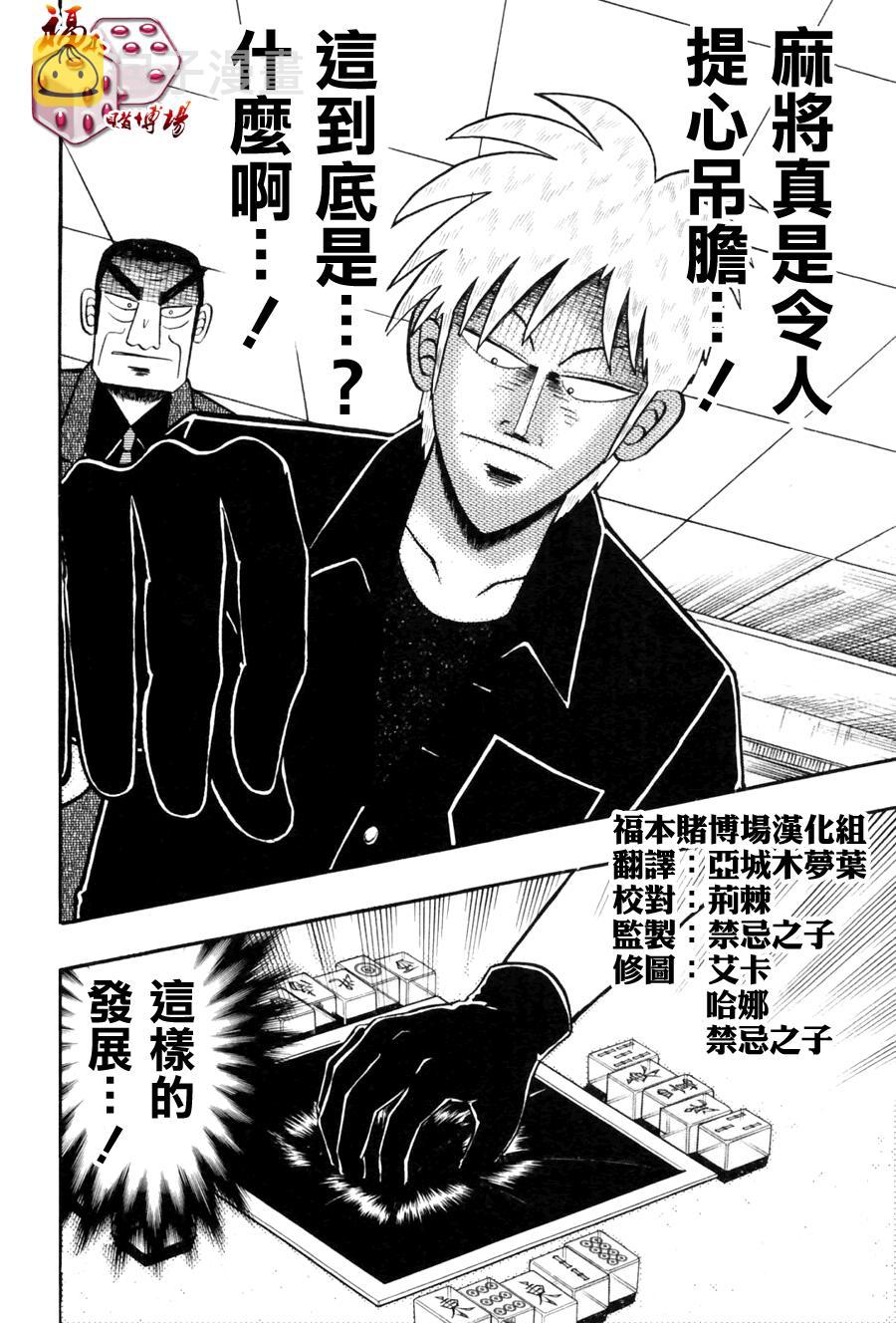 斗牌传说日剧在线观看漫画,第177话2图