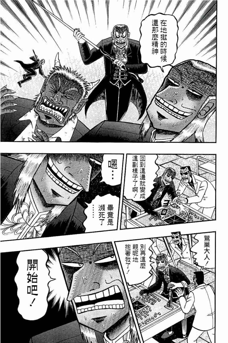 斗牌传说日剧1-3季漫画,第258话3图