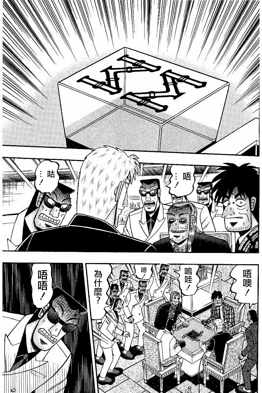 斗牌传说动画漫画,第276话3图