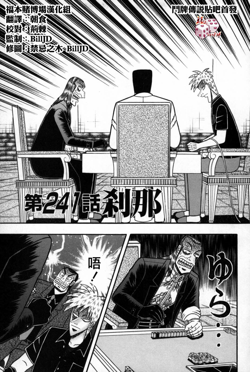 斗牌传说真人版第二季免费观看日剧漫画,第241话2图