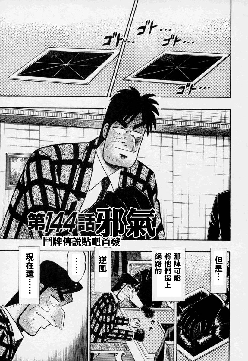 斗牌传说杯直播漫画,第144话1图