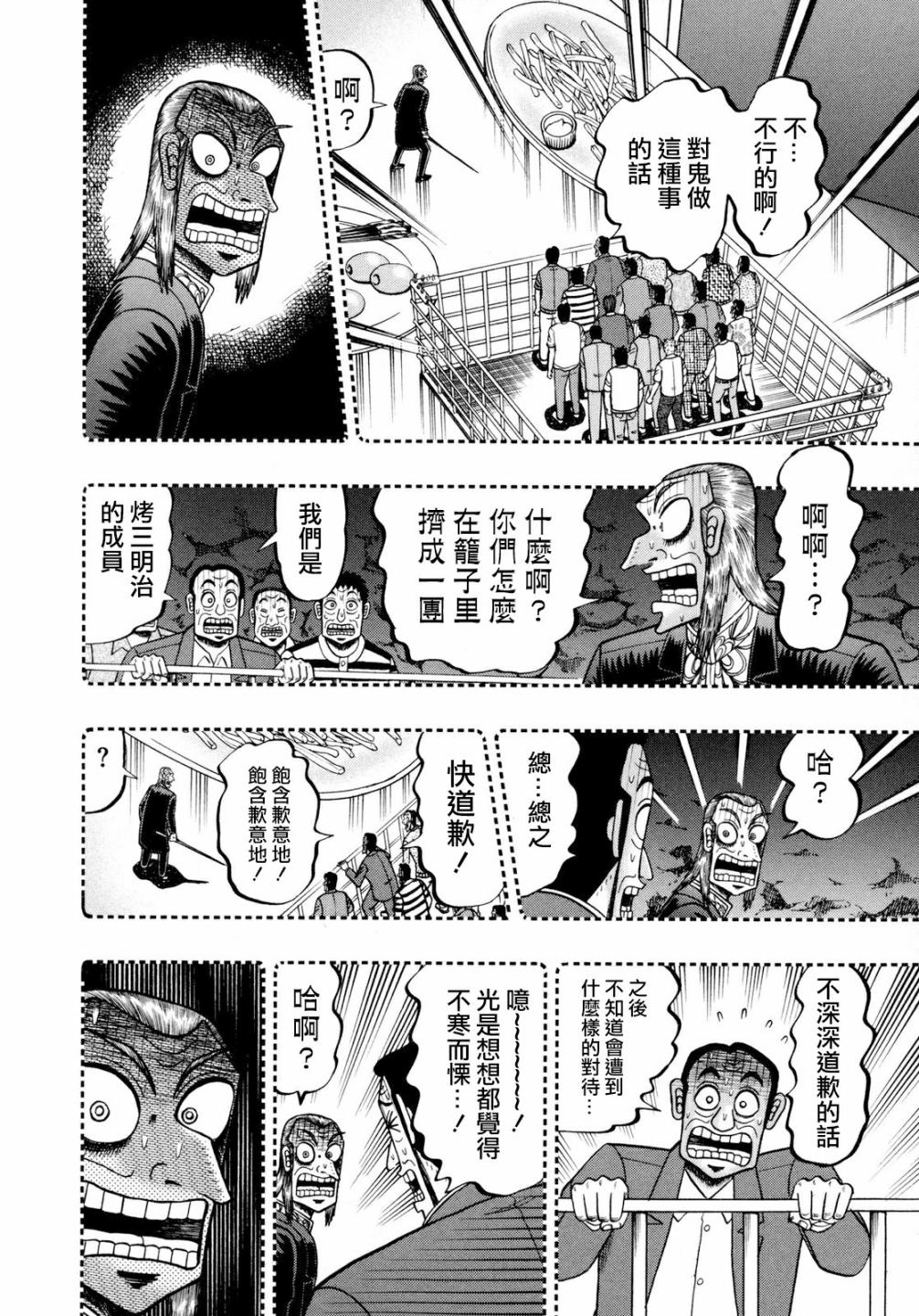 斗牌传说日剧1-3季漫画,第248话3图
