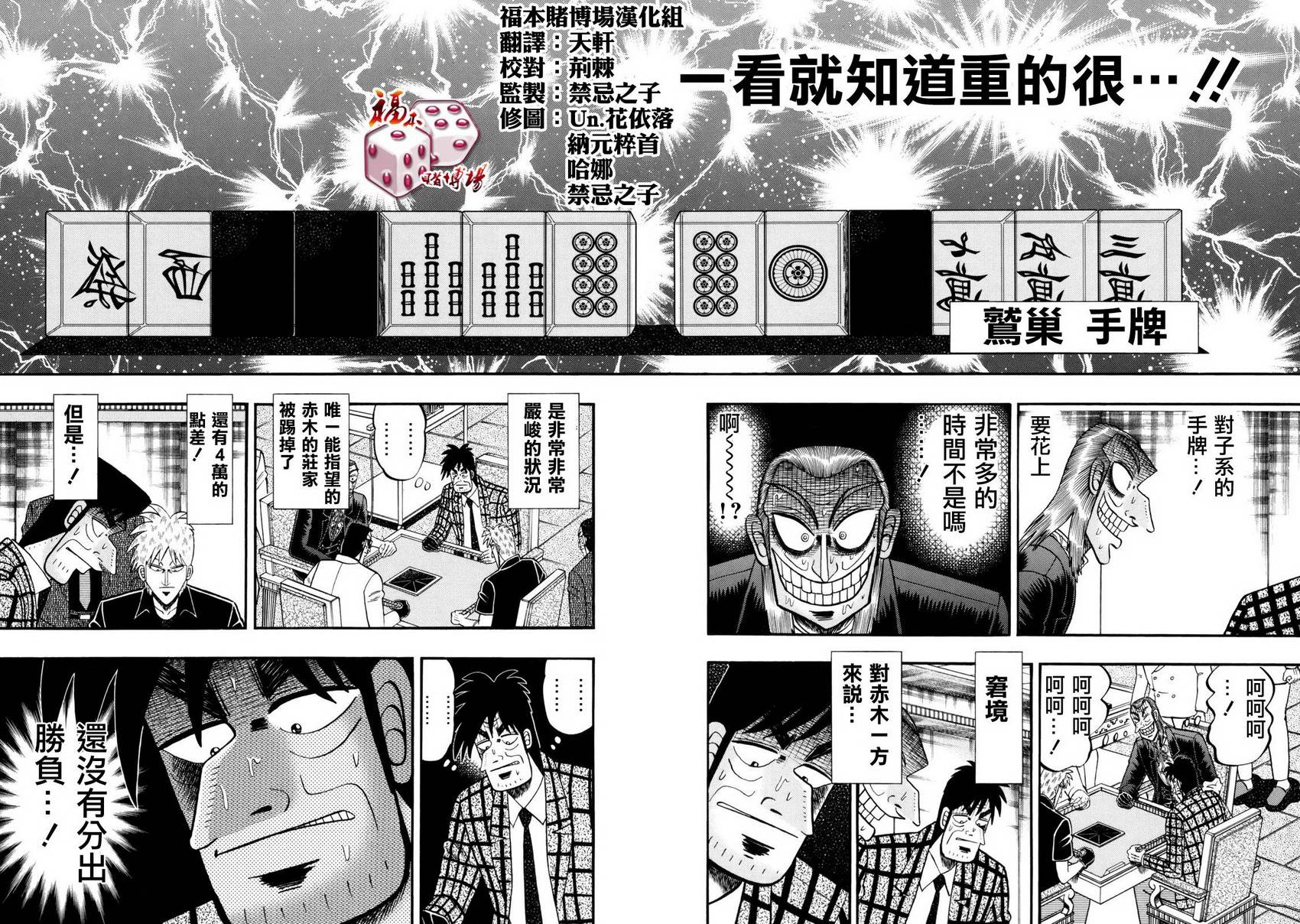 斗牌传说1-3季真人版漫画,第204话3图