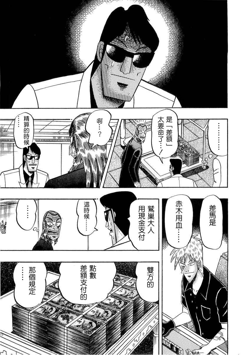 斗牌传说真人版第一季迅雷下载漫画,第136话5图