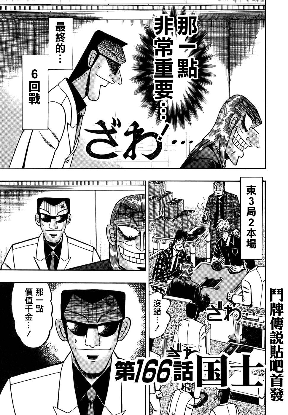 斗牌传说真人版第二季免费观看日剧漫画,第166话1图