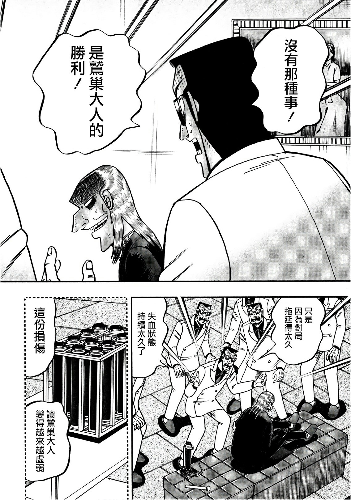 斗牌传说第一季在线观看电视剧漫画,第298话2图