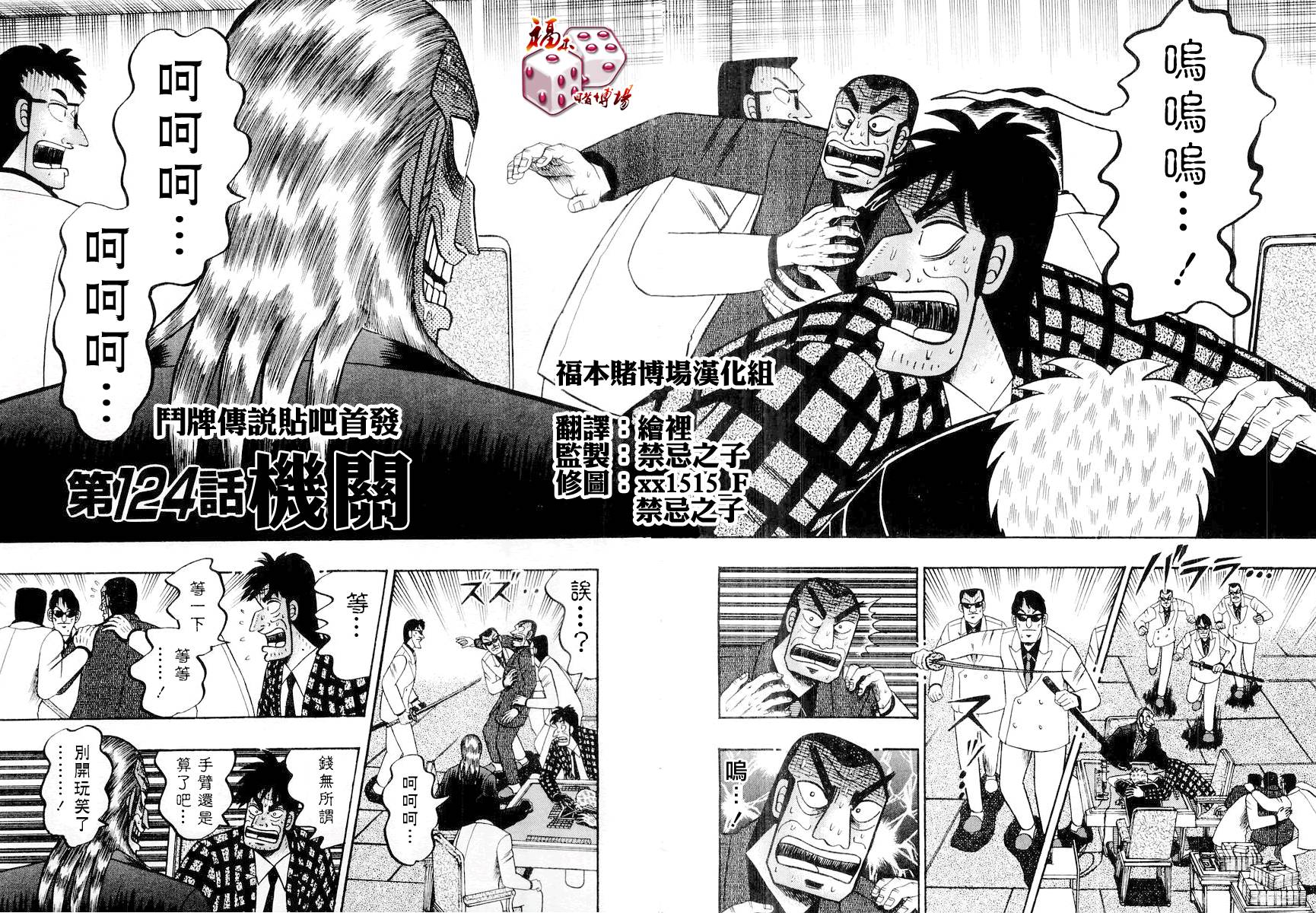 斗牌传说真人版第二季免费观看日剧漫画,第124话1图