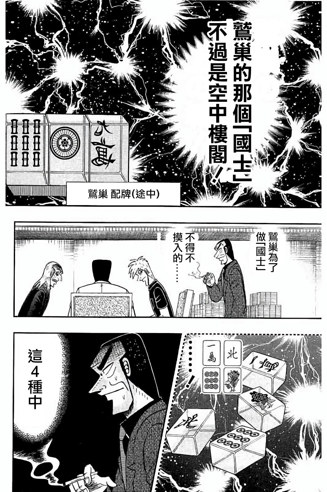 斗牌传说第一季在线观看电视剧漫画,第266话2图