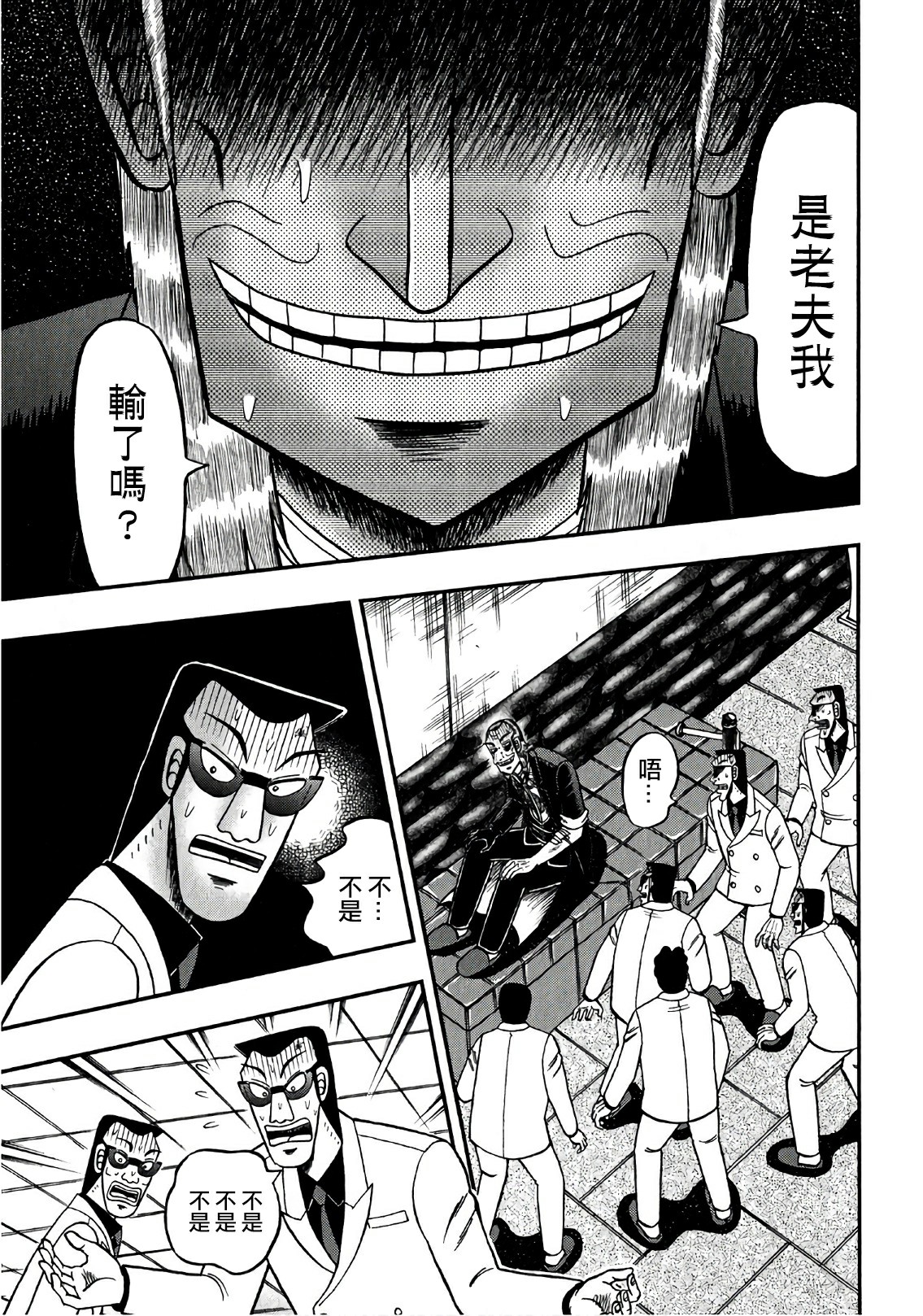 斗牌传说第一季在线观看电视剧漫画,第298话1图