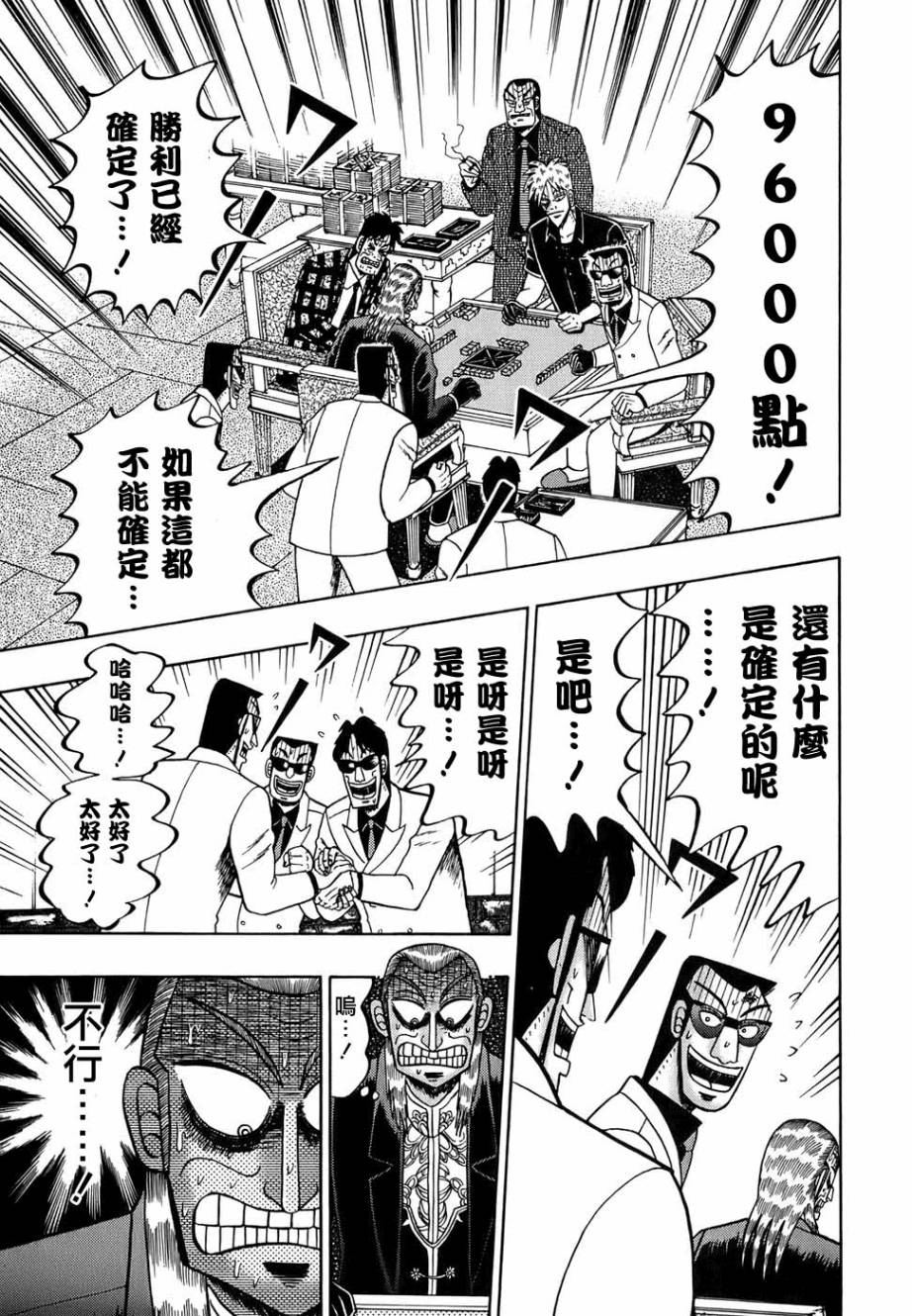 斗牌传说真人版第一季迅雷下载漫画,第162话3图