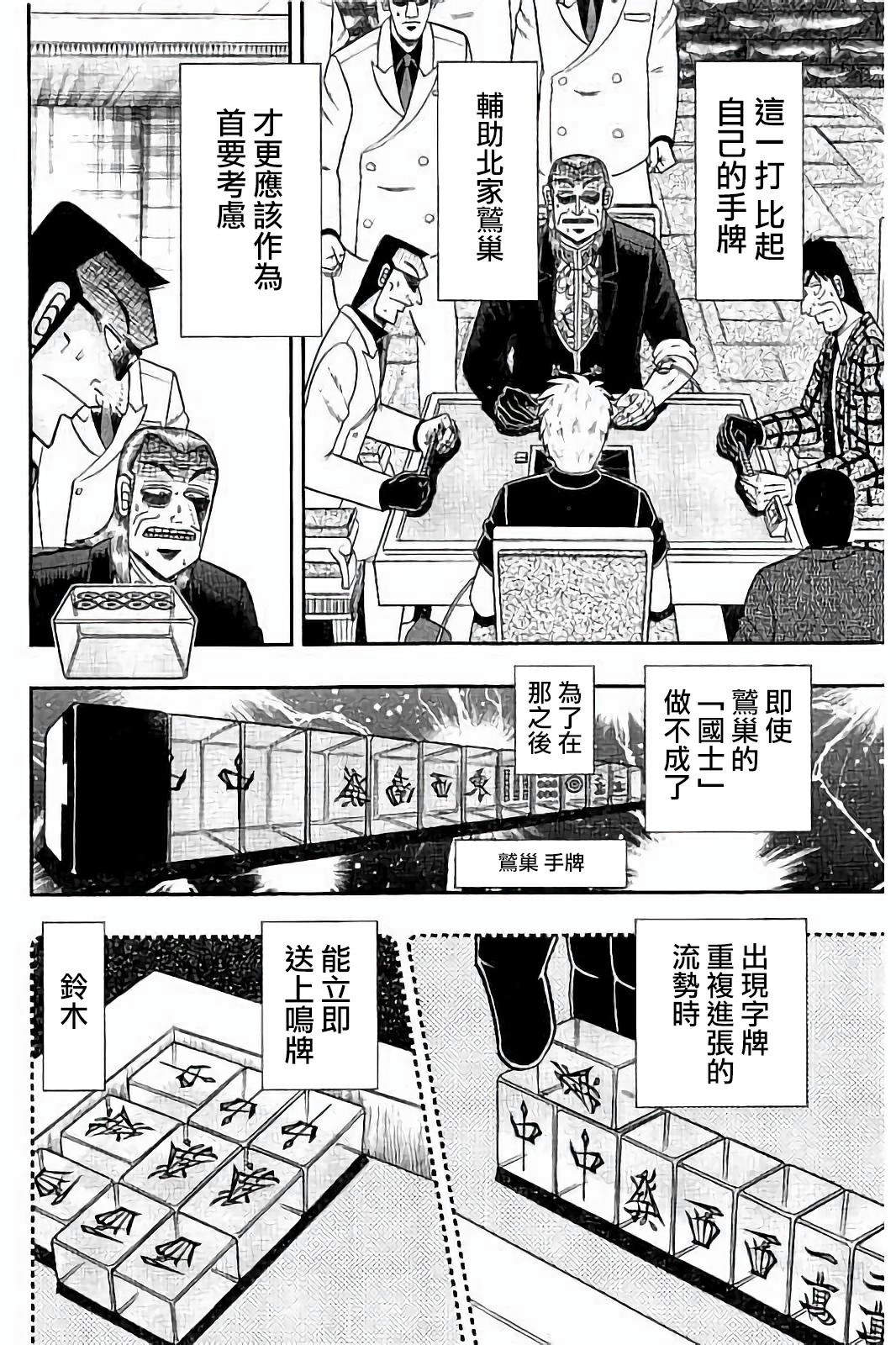 斗牌传说真人版第二季免费观看日剧漫画,第270话4图