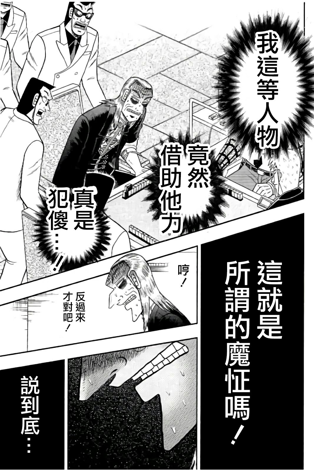 斗牌传说杯直播漫画,第280话3图