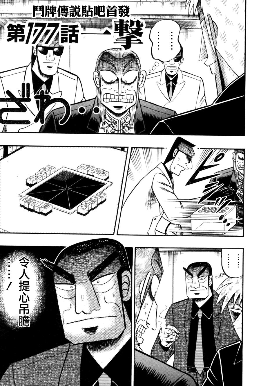 斗牌传说日剧在线观看漫画,第177话1图