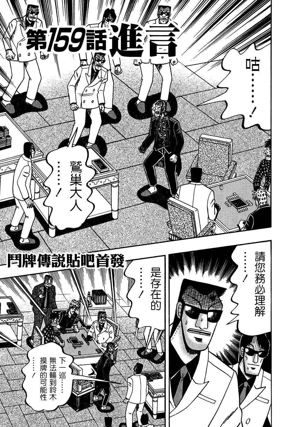 斗牌传说电影漫画,第159话1图