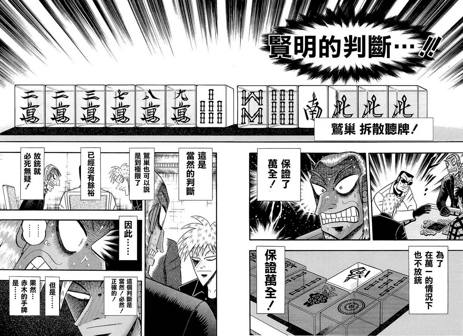 斗牌传说杯直播漫画,第223话4图