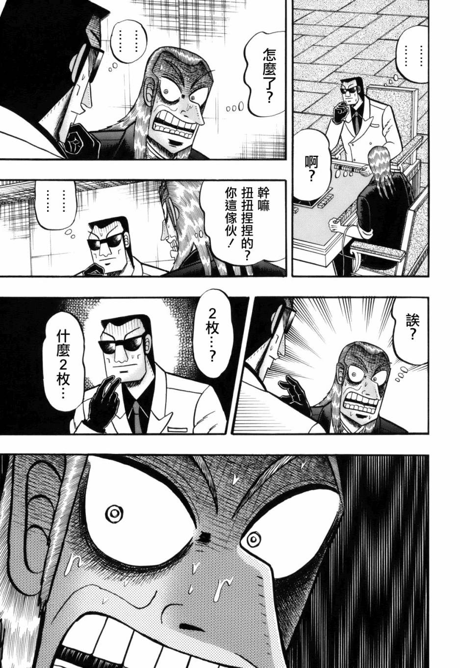 斗牌传说真人版第一季迅雷下载漫画,第218话5图