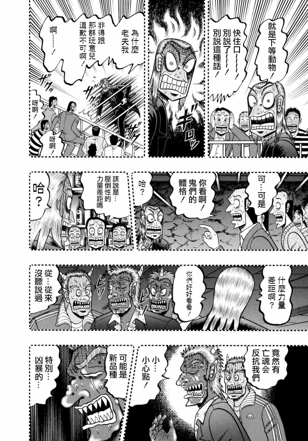 斗牌传说日剧1-3季漫画,第248话5图