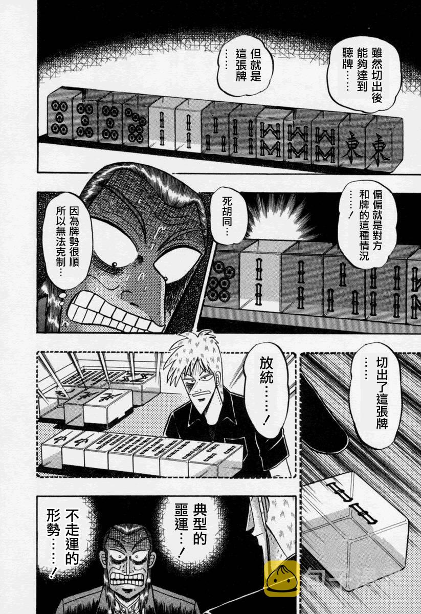 斗牌传说真人版第一季迅雷下载漫画,第147话4图