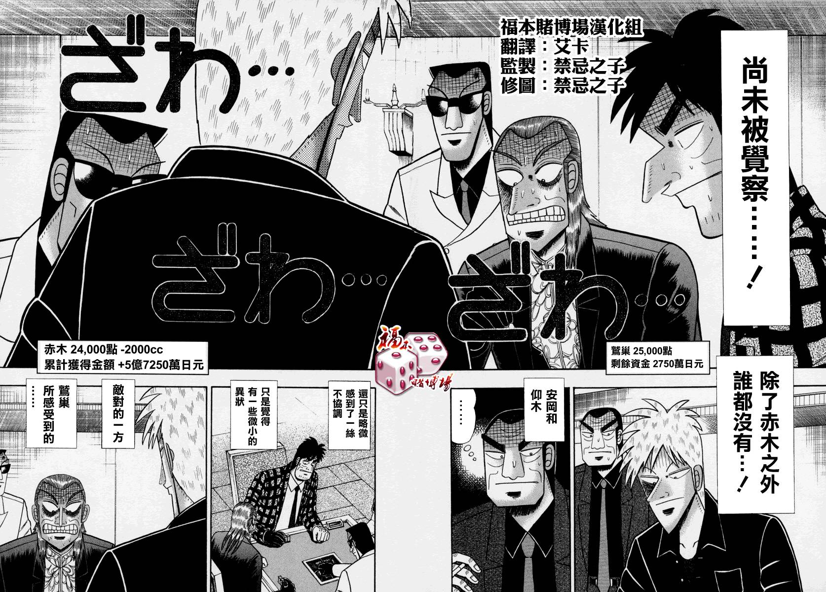 斗牌传说杯直播漫画,第144话2图