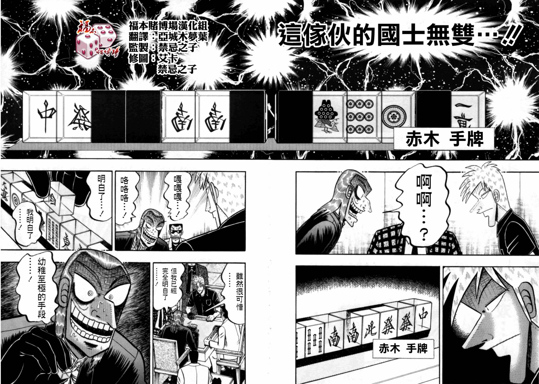 斗牌传说日剧在线观看漫画,第169话2图