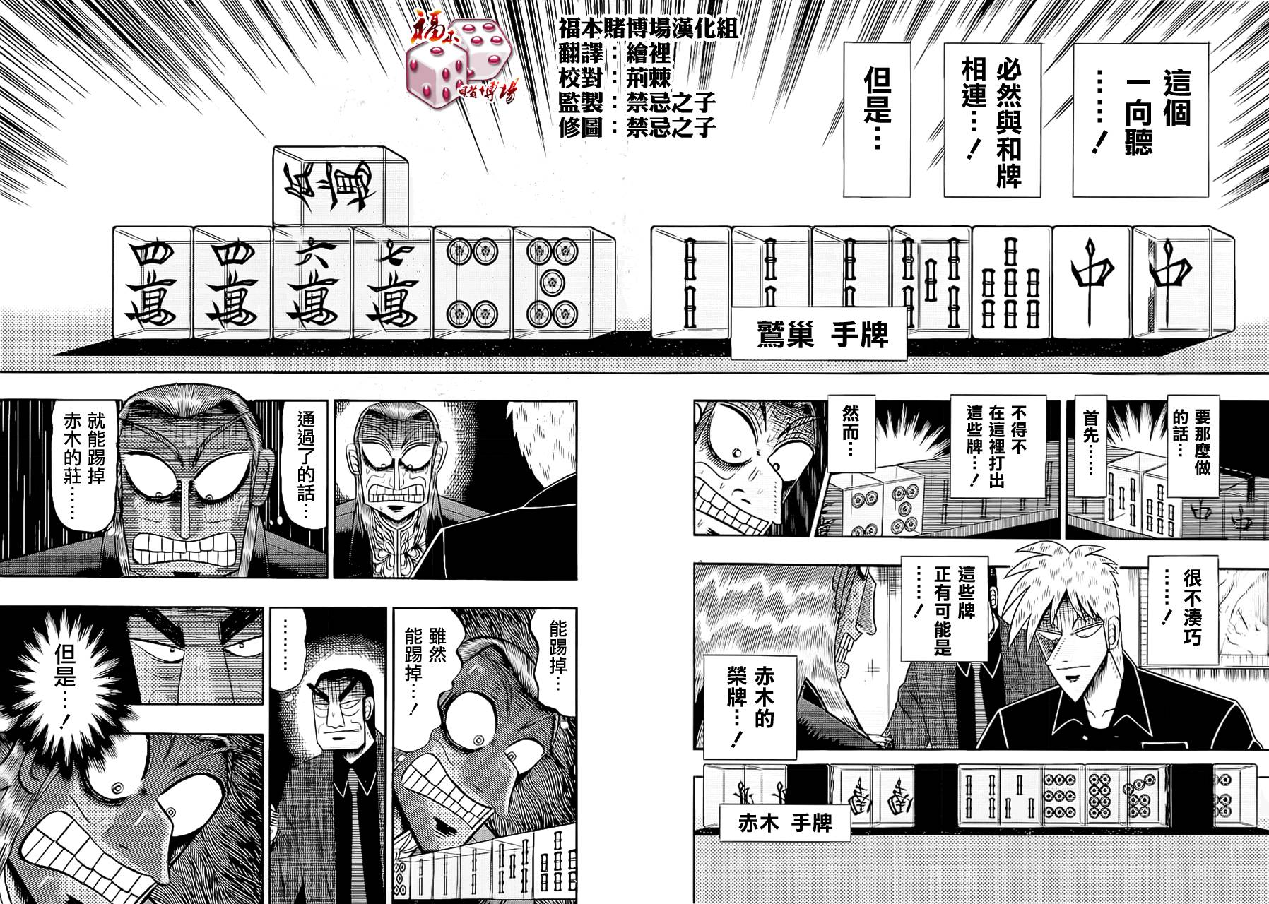 斗牌传说日剧1-3季漫画,第183话4图