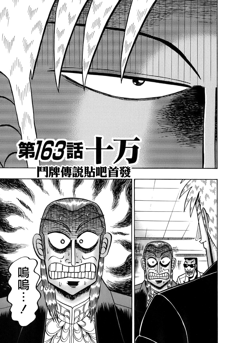斗牌传说电影漫画,第163话2图