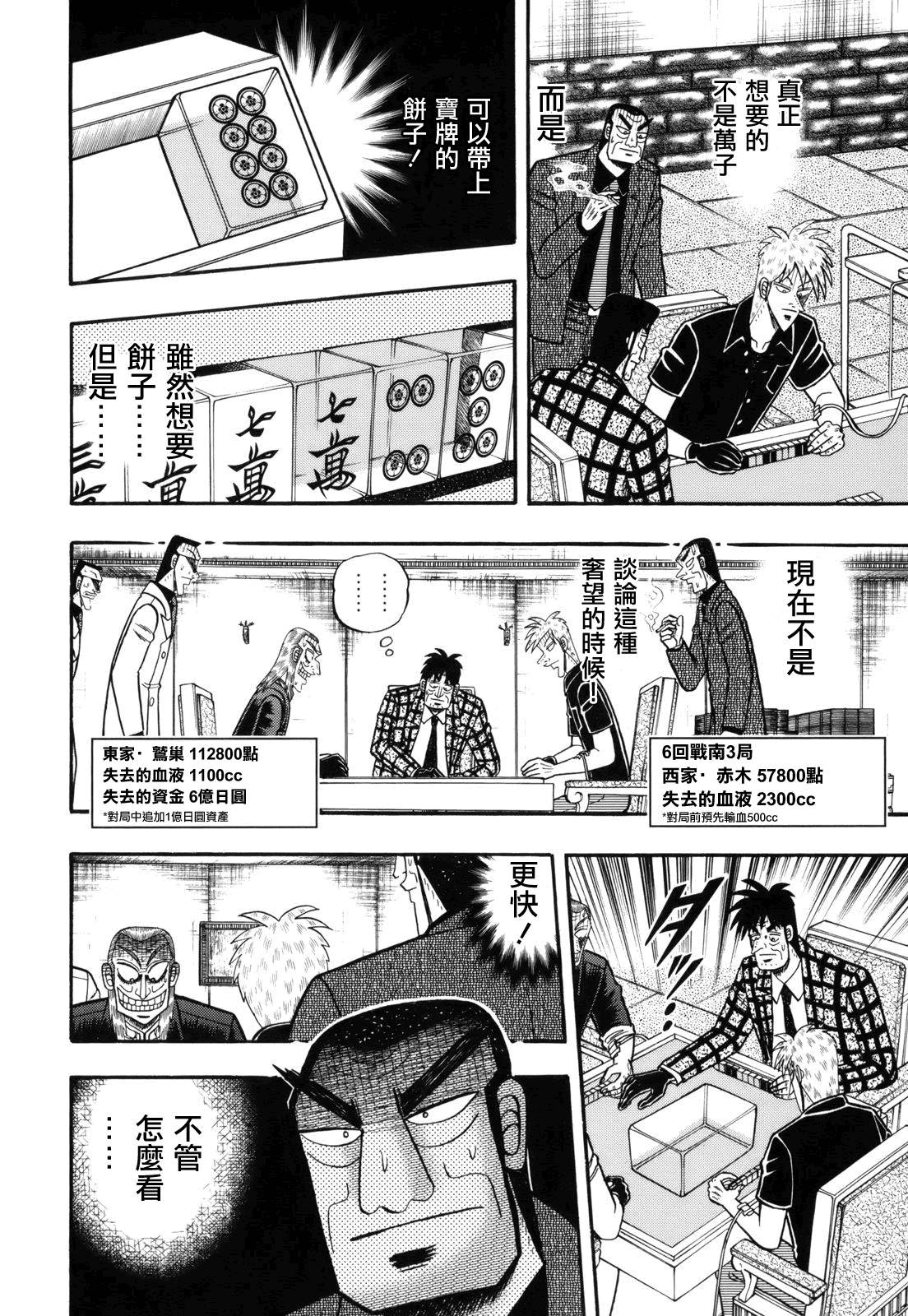 斗牌传说日剧1-3季漫画,第220话4图
