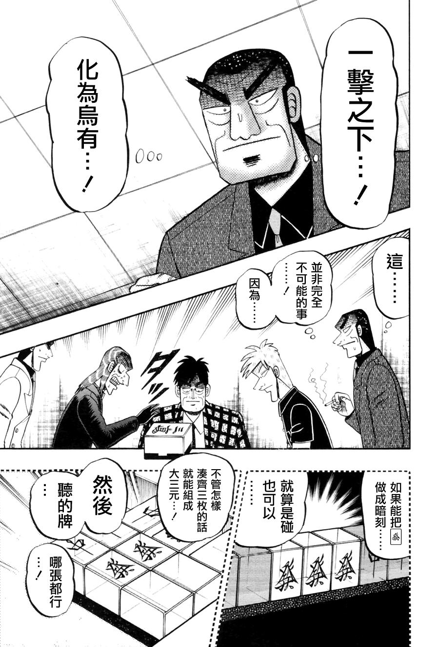 斗牌传说日剧在线观看漫画,第177话5图