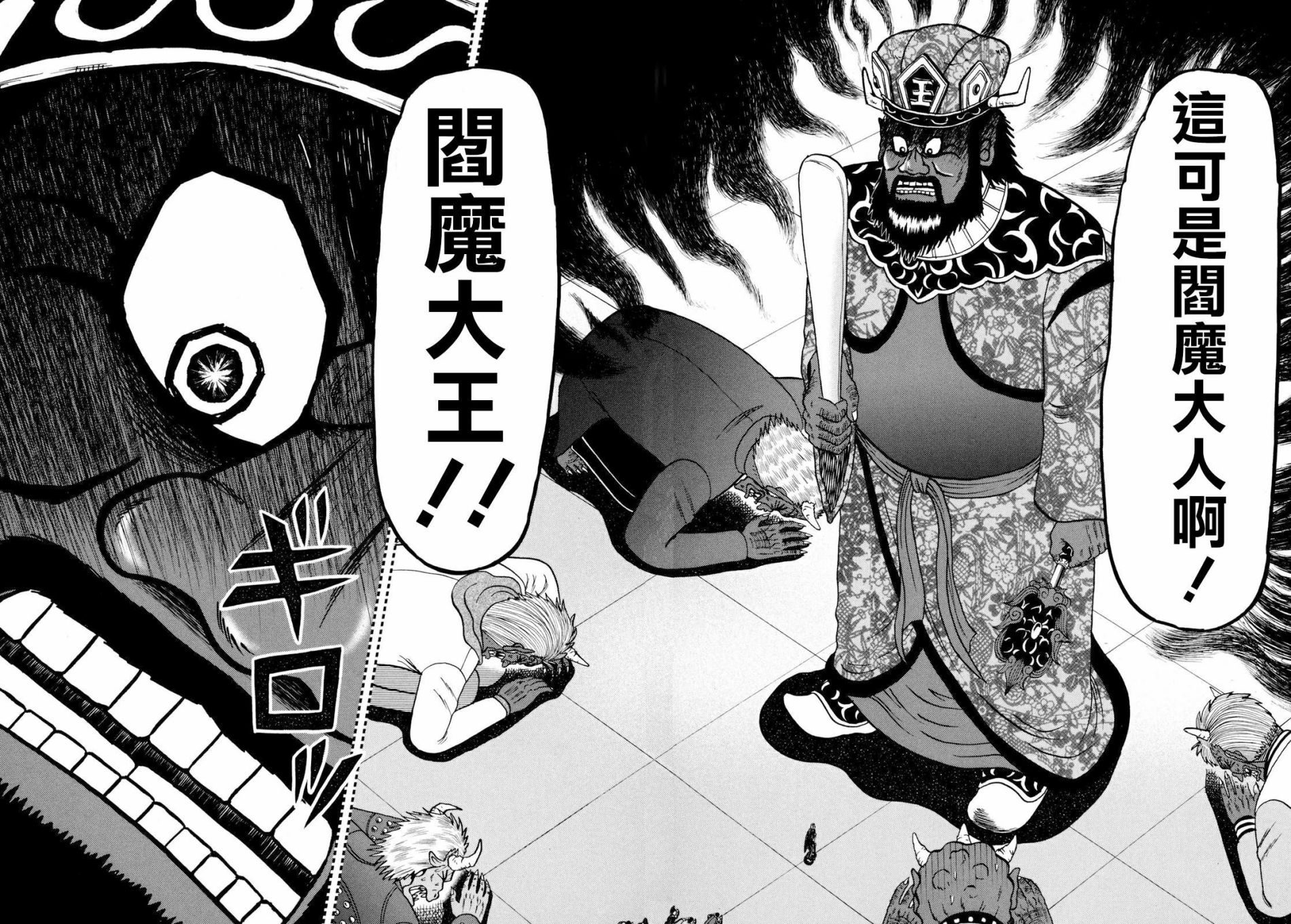 斗牌传说杯直播漫画,第253话5图