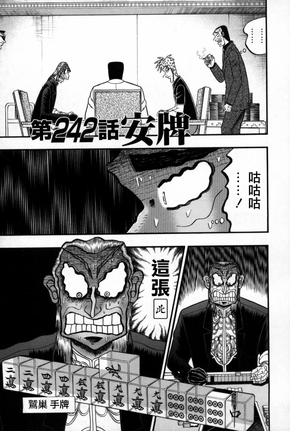 斗牌传说真人版第一季迅雷下载漫画,第242话1图
