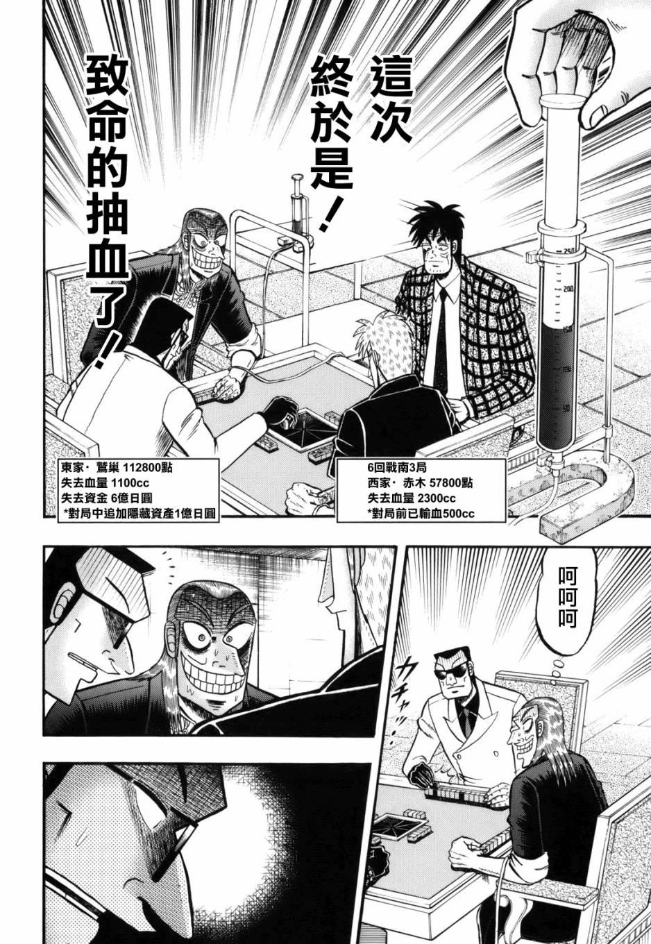 斗牌传说真人版第一季迅雷下载漫画,第218话4图