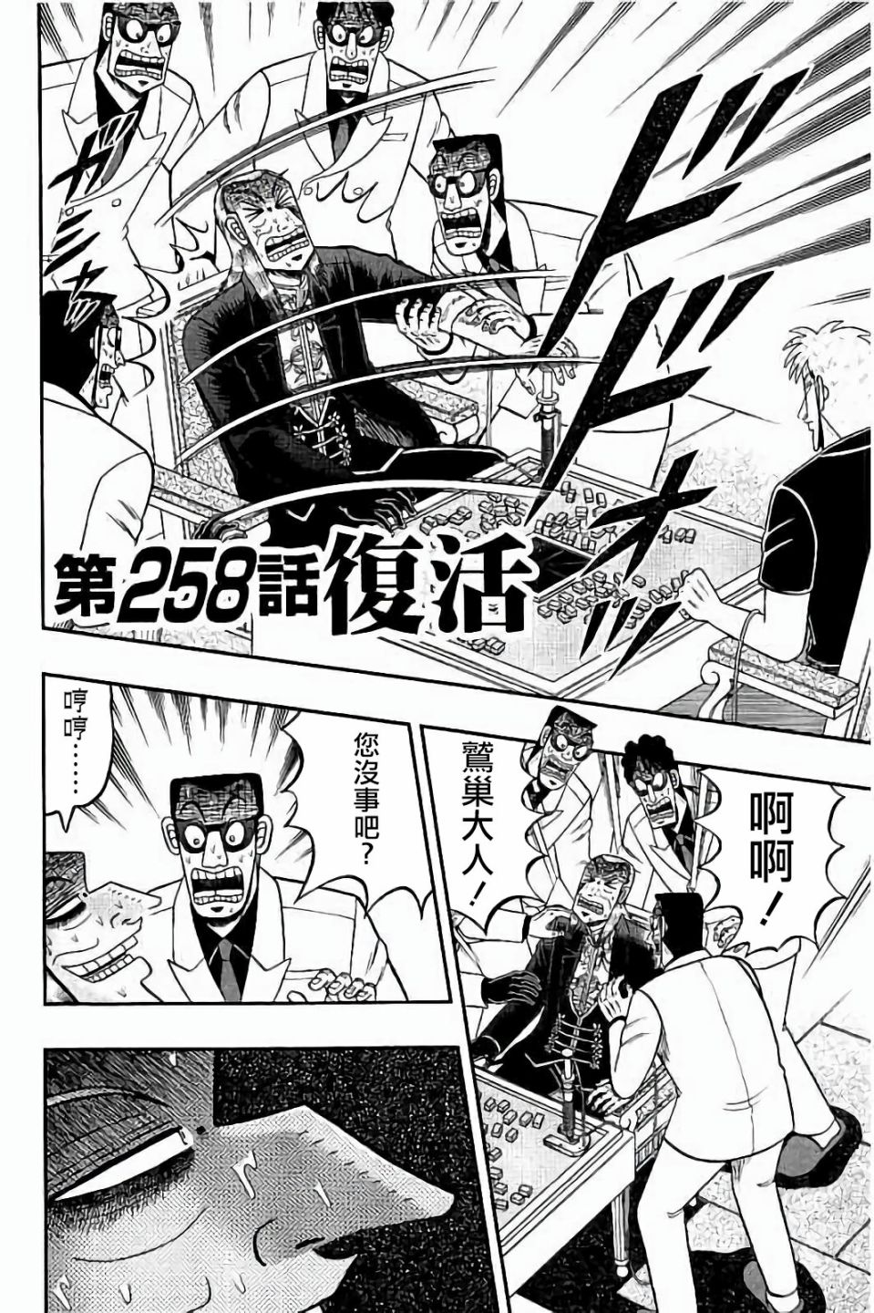 斗牌传说日剧1-3季漫画,第258话2图